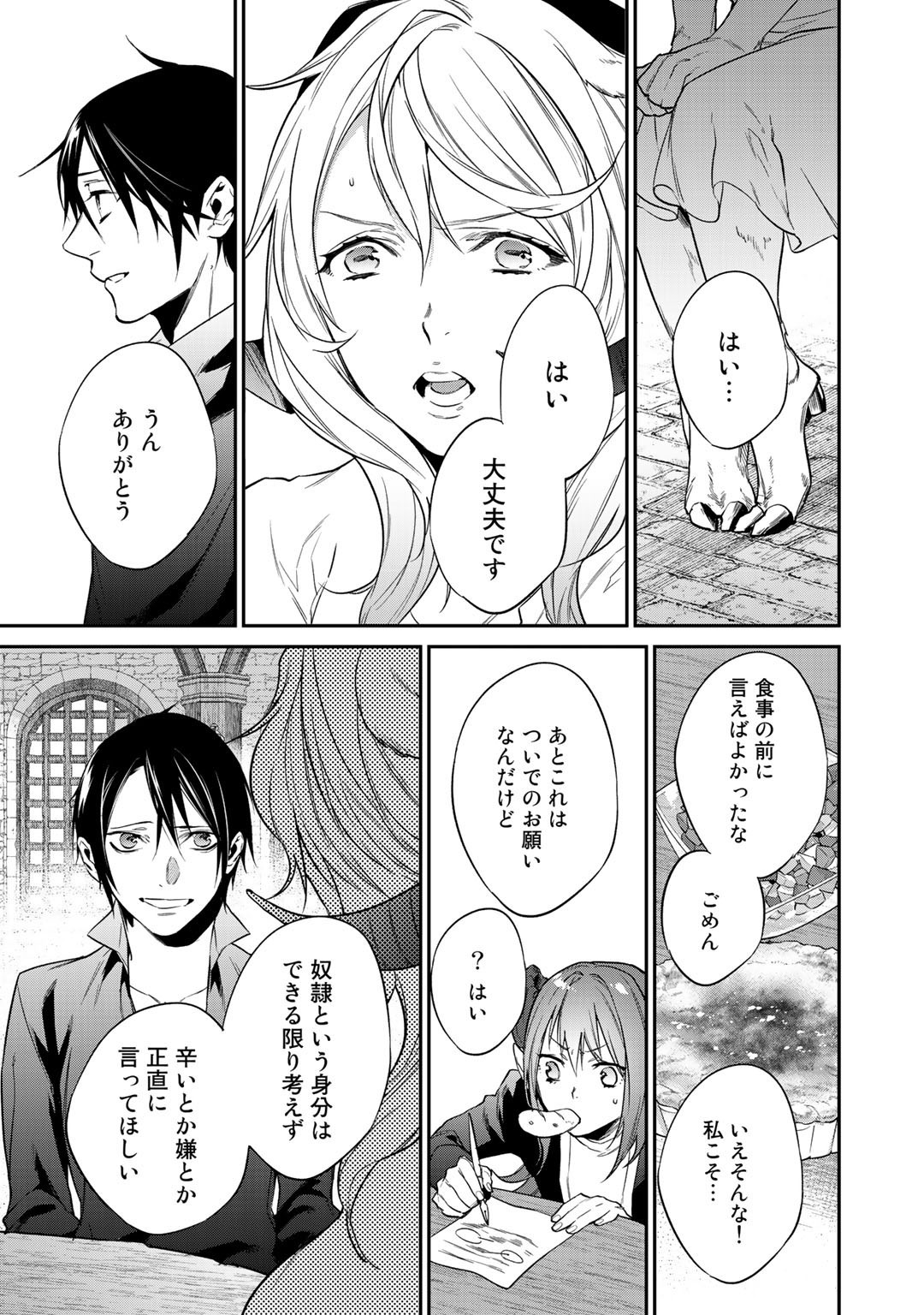 結界師への転生 第19話 - Trang 23