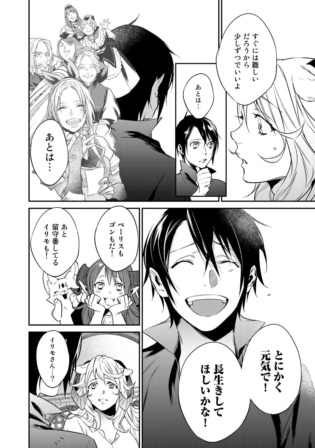 結界師への転生 第19話 - Trang 24
