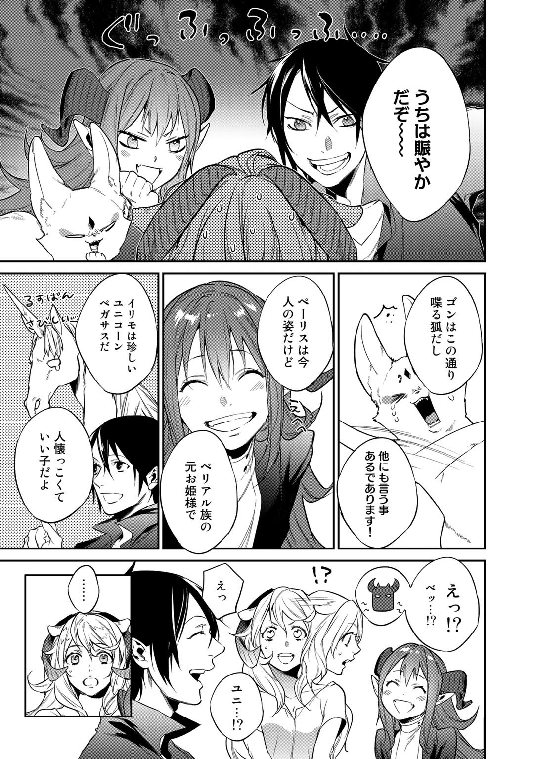 結界師への転生 第19話 - Trang 25