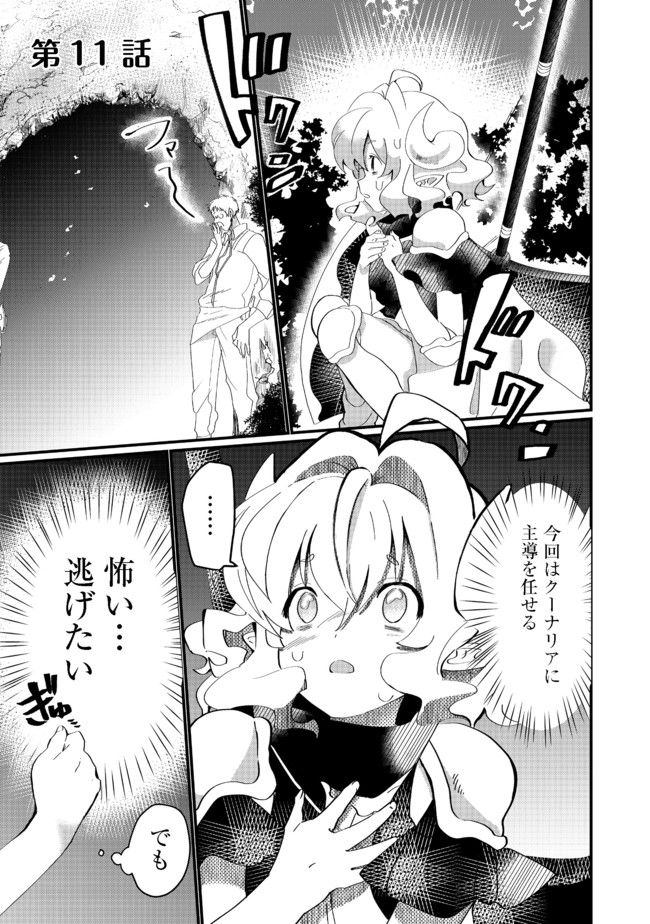 忌み子と呼ばれた召喚士 第11.1話 - Trang 1