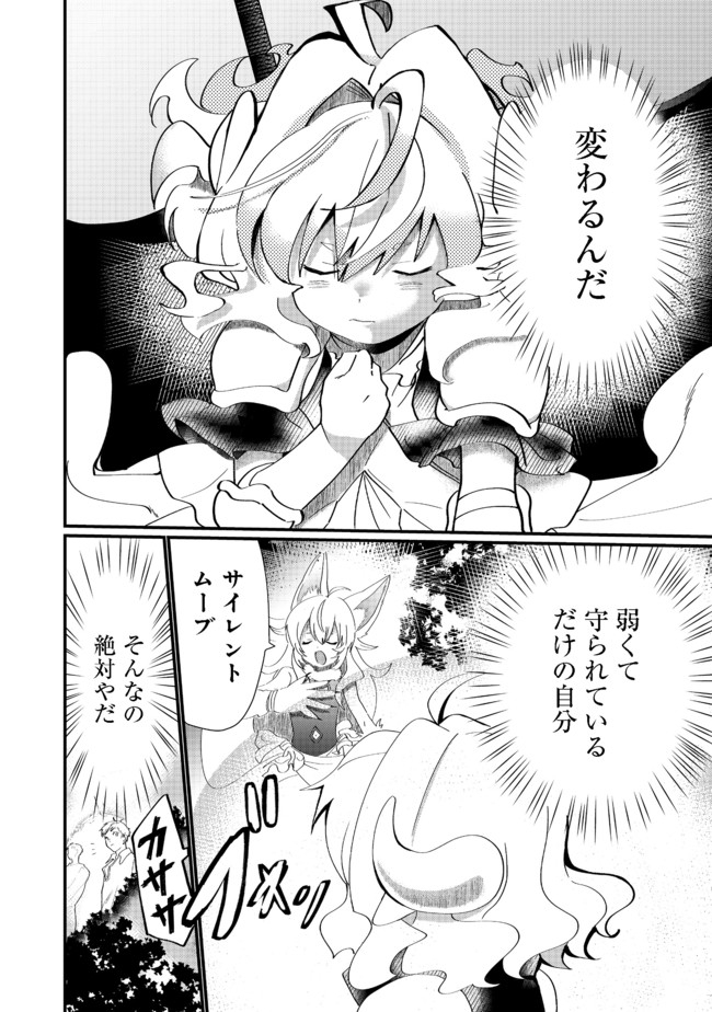 忌み子と呼ばれた召喚士 第11.1話 - Trang 2