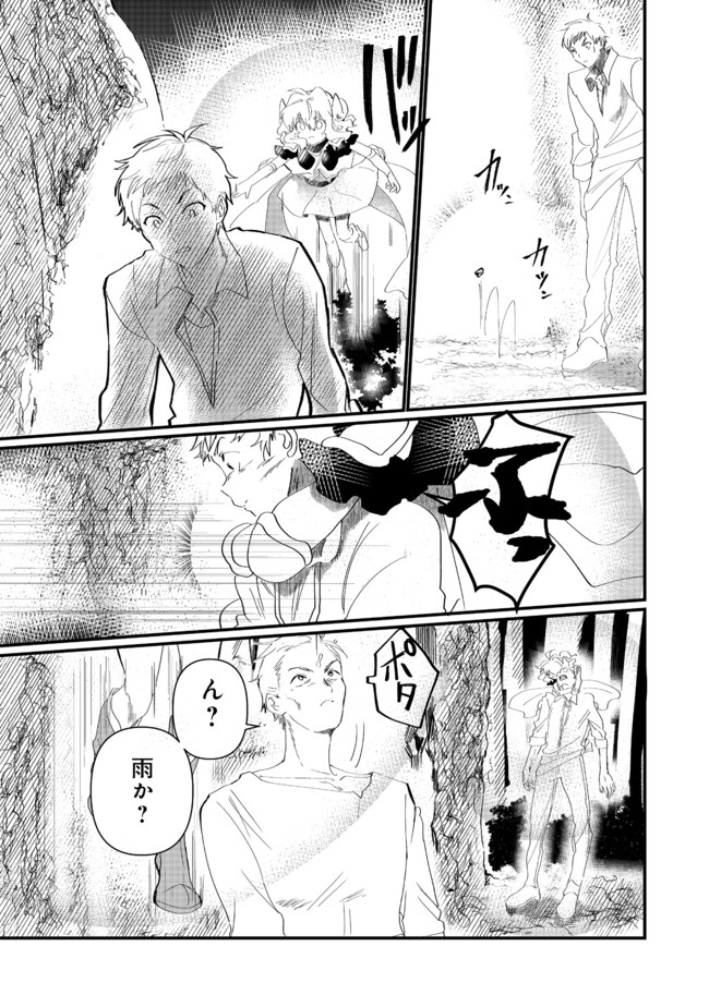 忌み子と呼ばれた召喚士 第11.1話 - Trang 3