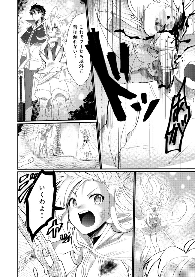 忌み子と呼ばれた召喚士 第11.1話 - Trang 4