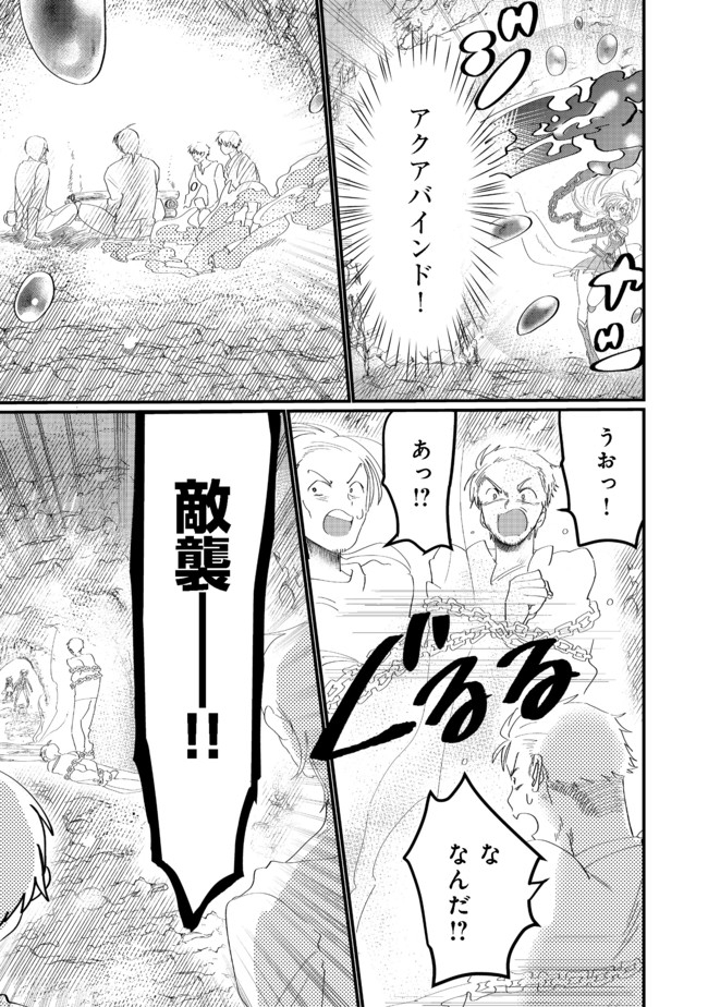 忌み子と呼ばれた召喚士 第11.1話 - Trang 5