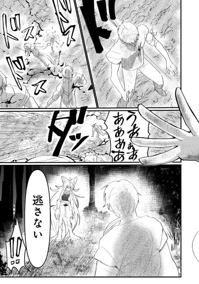 忌み子と呼ばれた召喚士 第11.1話 - Trang 11