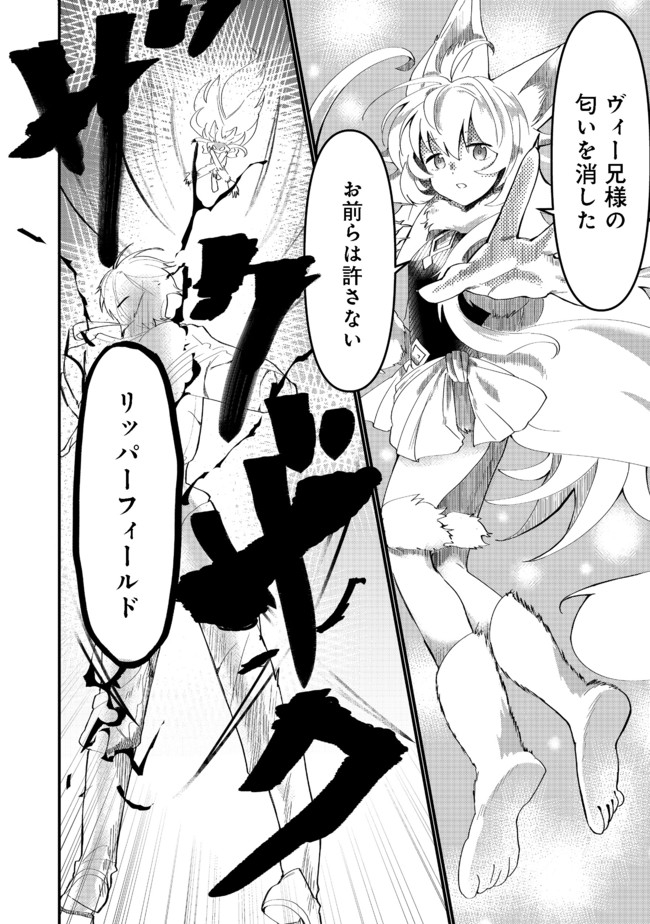 忌み子と呼ばれた召喚士 第11.1話 - Trang 12