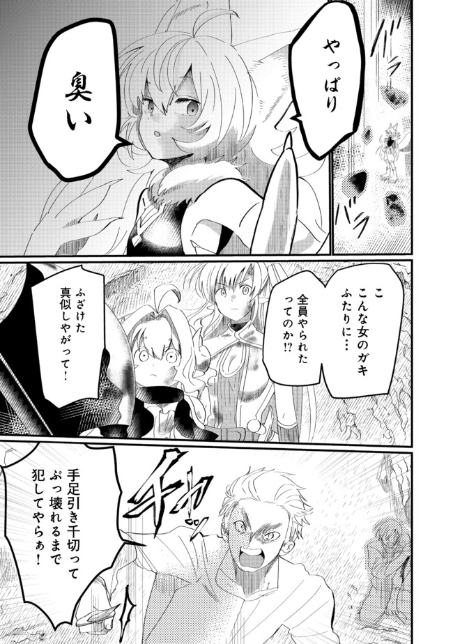 忌み子と呼ばれた召喚士 第11.1話 - Trang 13