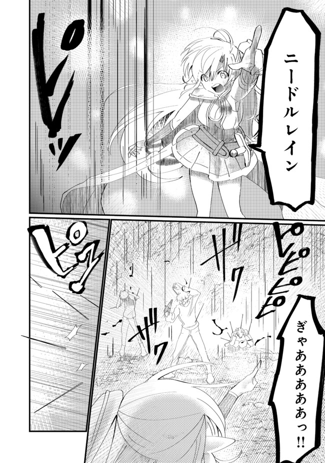 忌み子と呼ばれた召喚士 第11.1話 - Trang 14