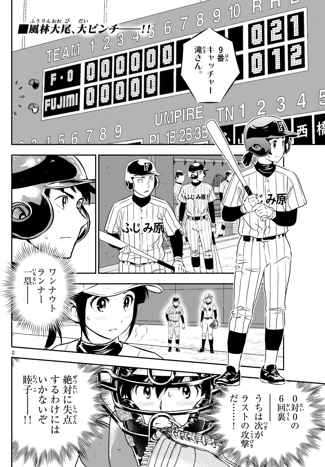 メジャーセカンド - 第272話 - Page 2