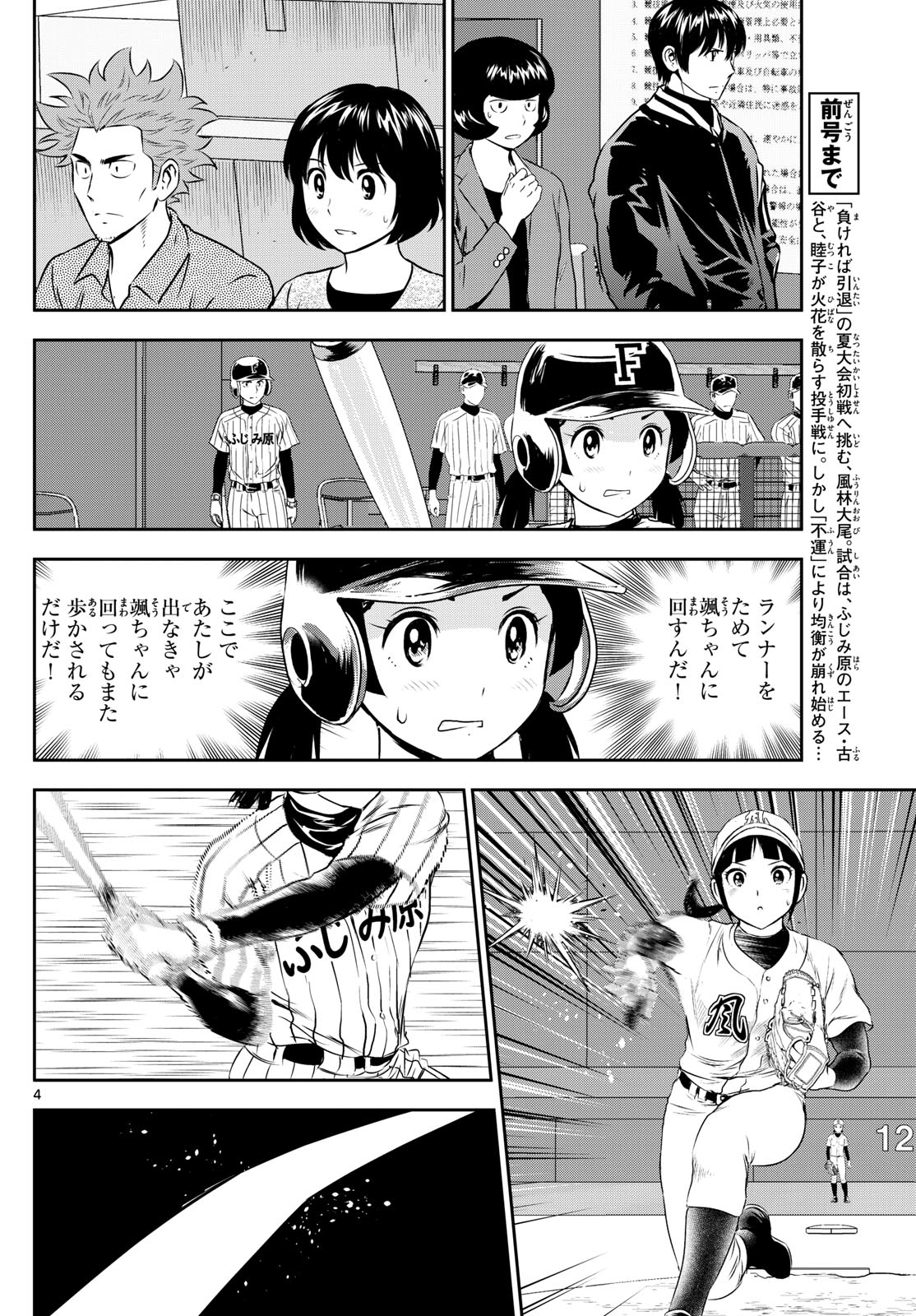 メジャーセカンド - 第272話 - Page 4