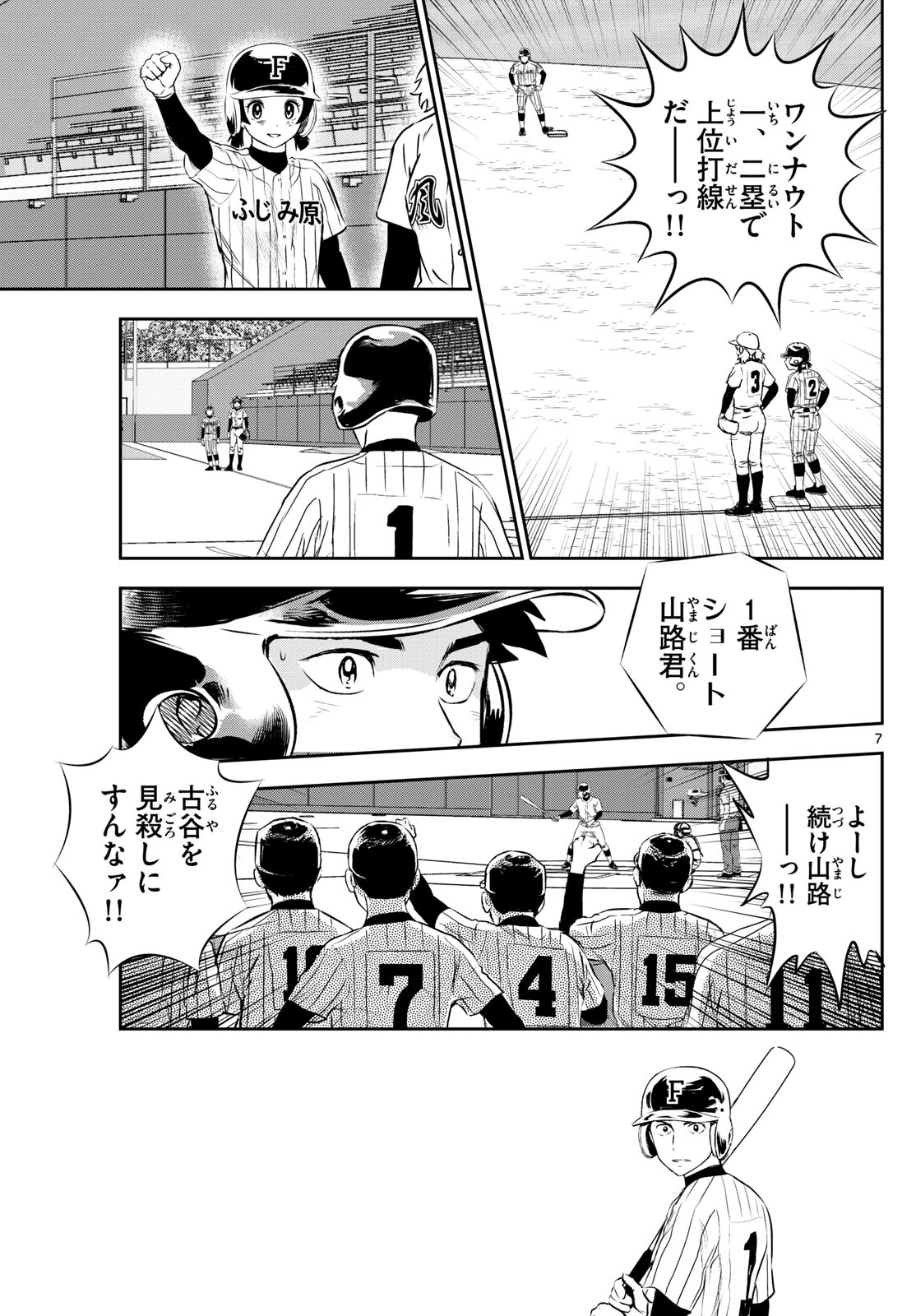 メジャーセカンド - 第272話 - Page 7