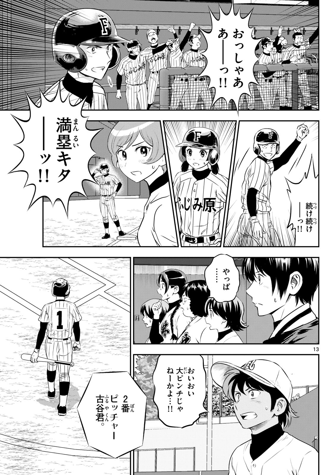 メジャーセカンド - 第272話 - Page 13