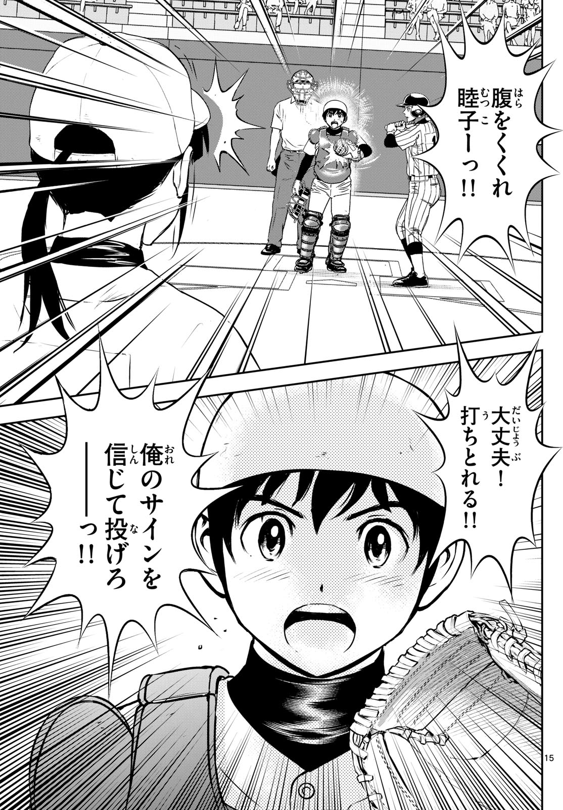 メジャーセカンド - 第272話 - Page 15