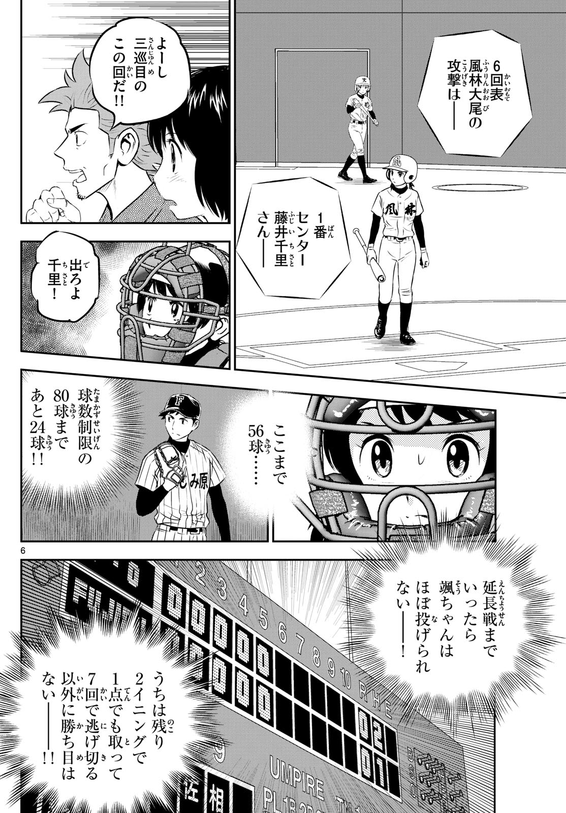 メジャーセカンド - 第271話 - Page 6