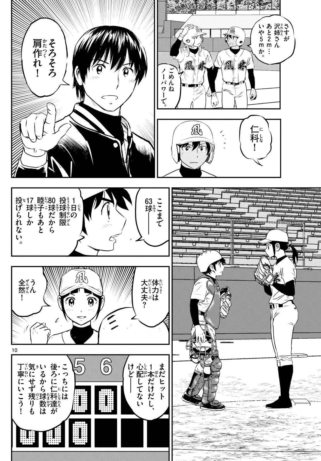 メジャーセカンド - 第271話 - Page 10