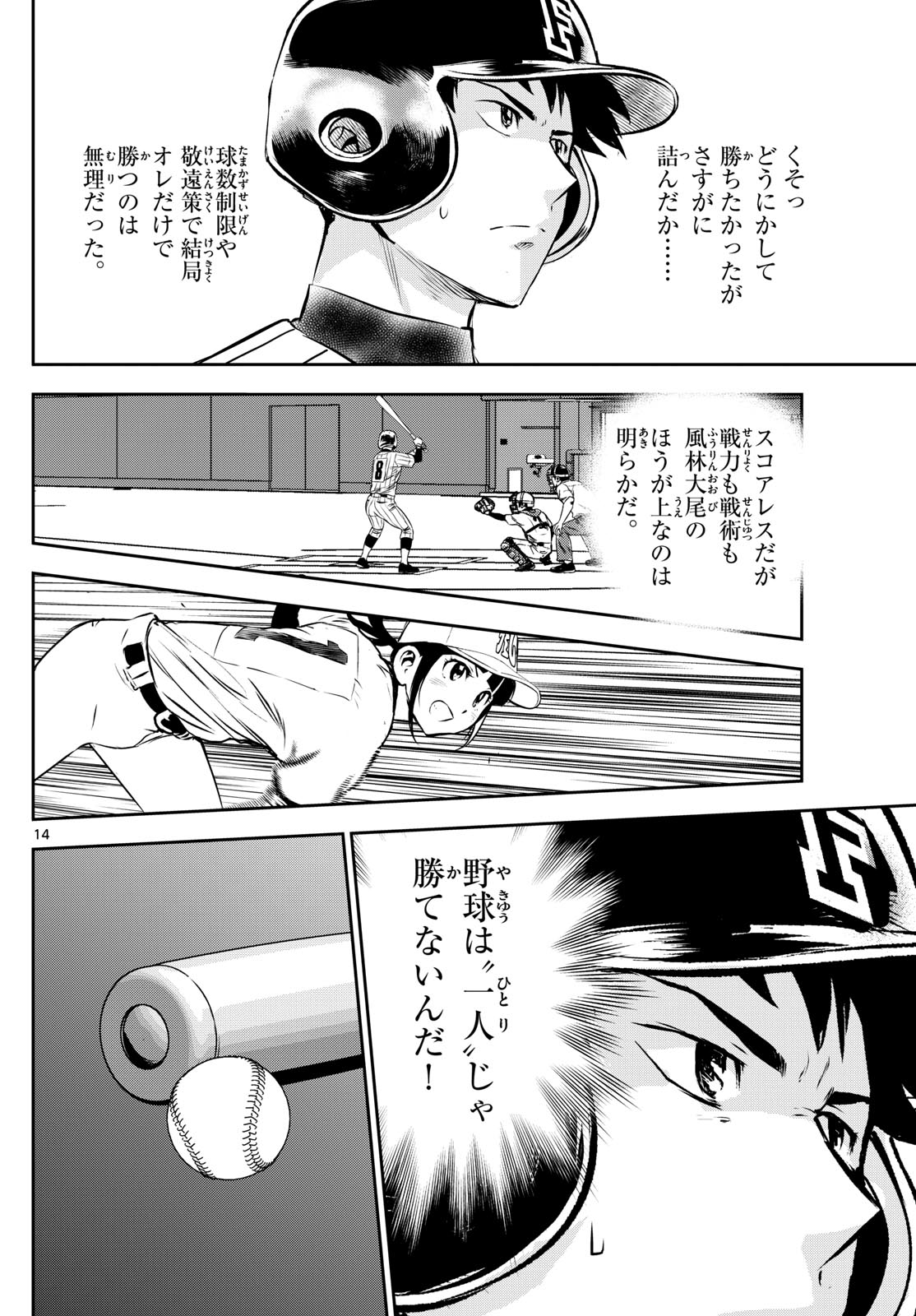 メジャーセカンド - 第271話 - Page 14