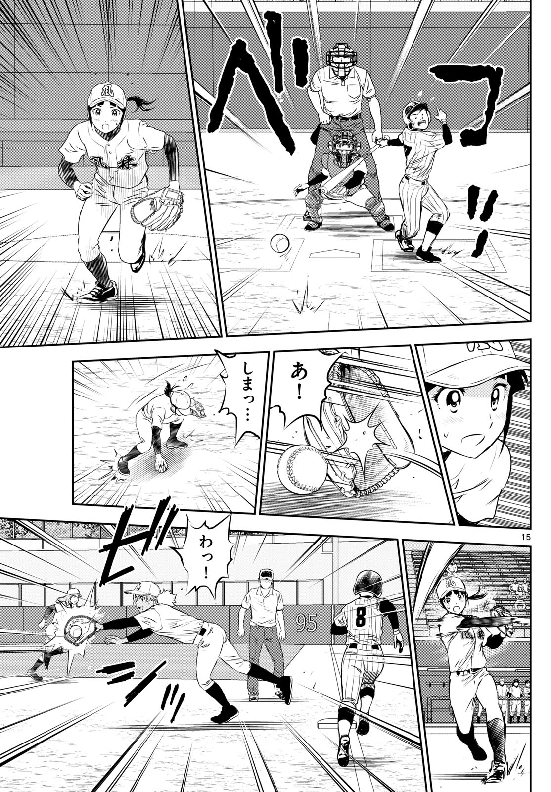 メジャーセカンド - 第271話 - Page 15