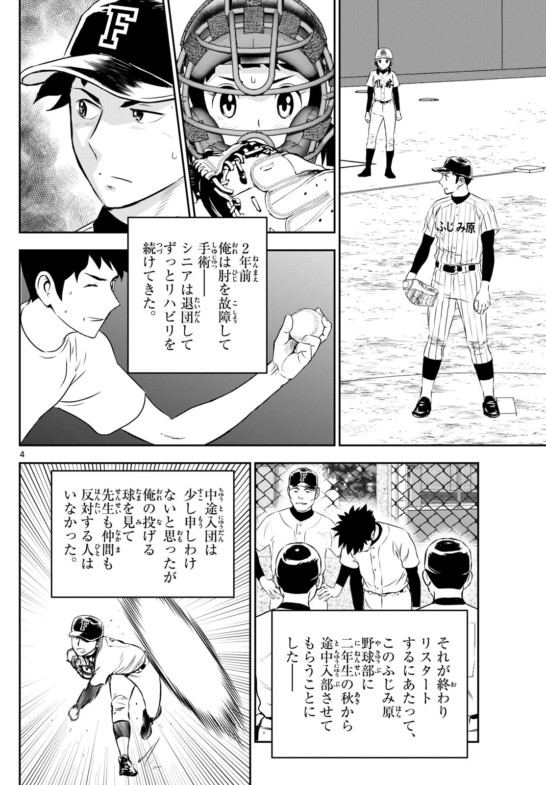 メジャーセカンド - 第270話 - Page 4