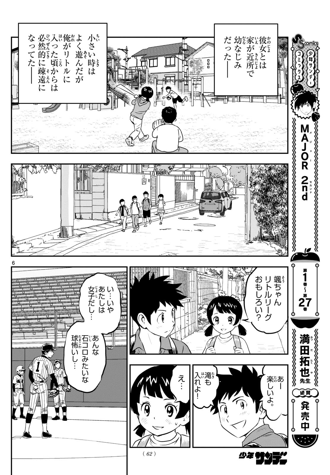 メジャーセカンド - 第270話 - Page 6