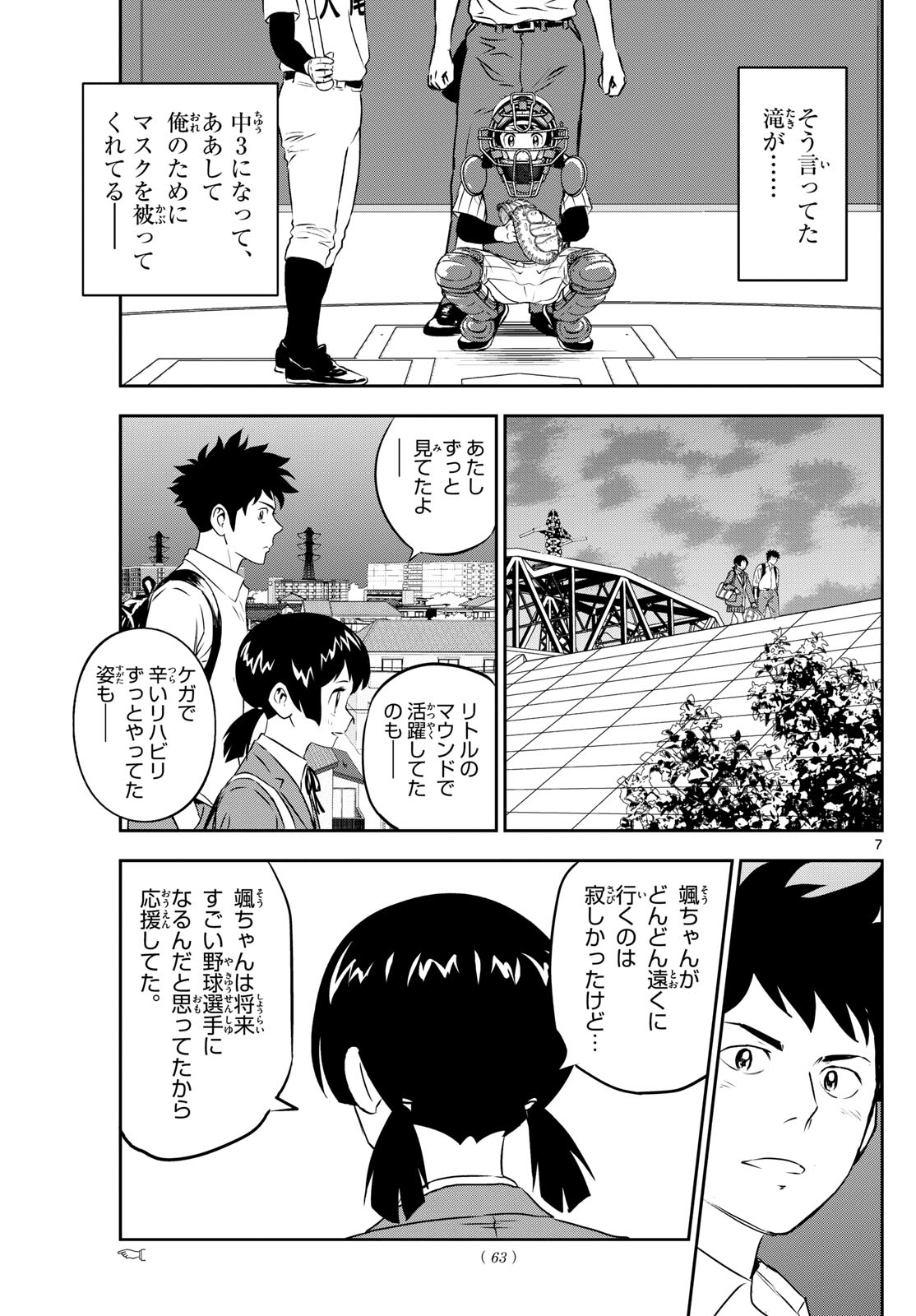 メジャーセカンド - 第270話 - Page 7