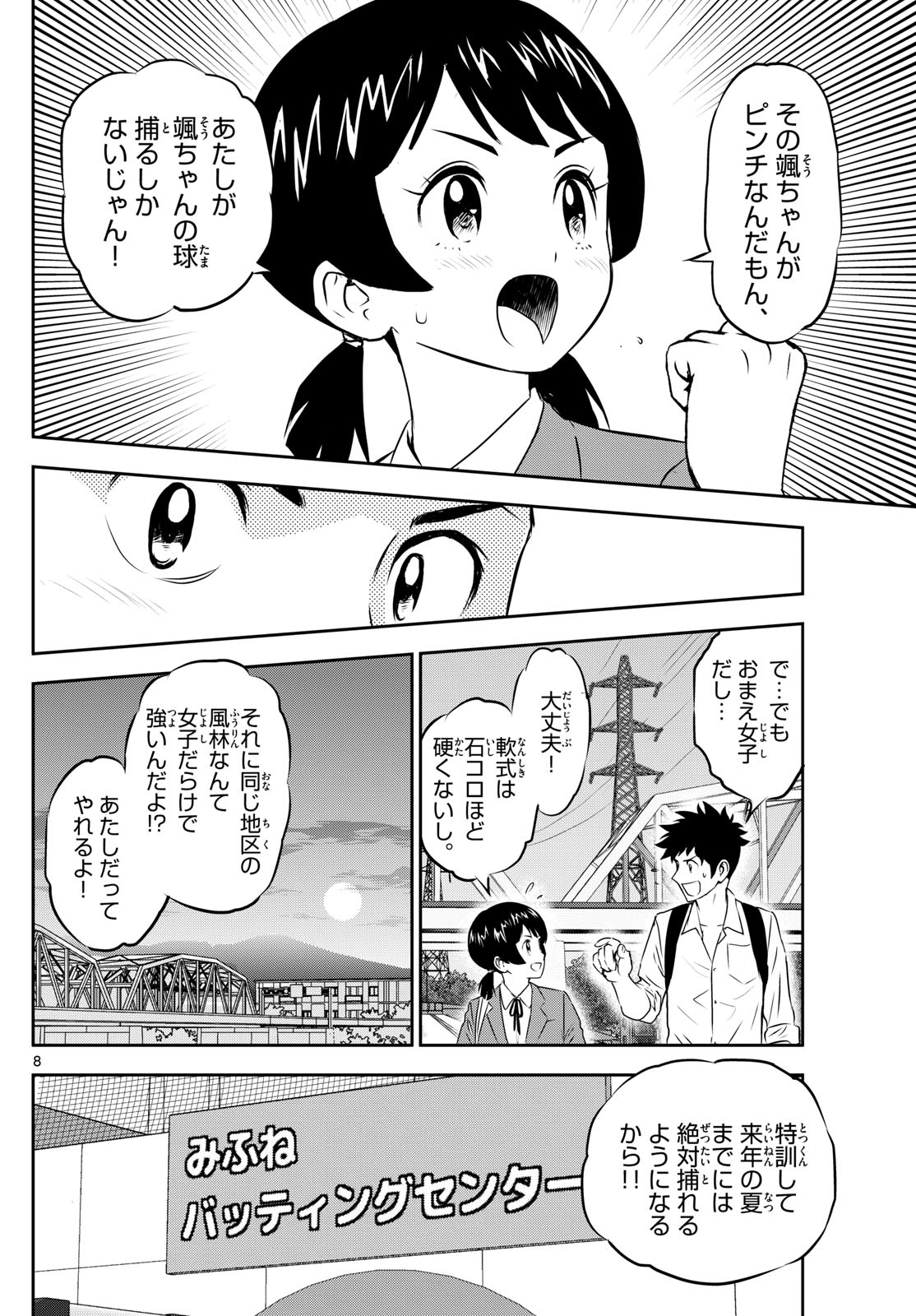 メジャーセカンド - 第270話 - Page 8