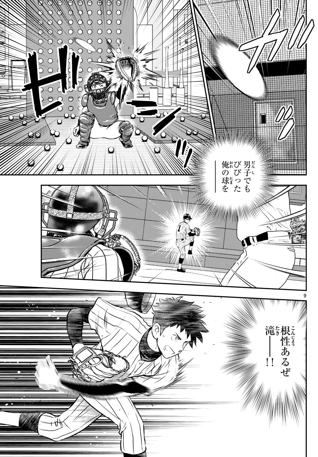 メジャーセカンド - 第270話 - Page 9