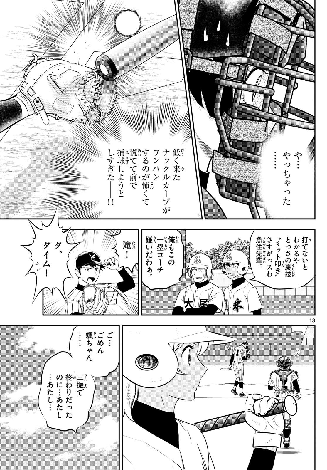 メジャーセカンド - 第270話 - Page 13