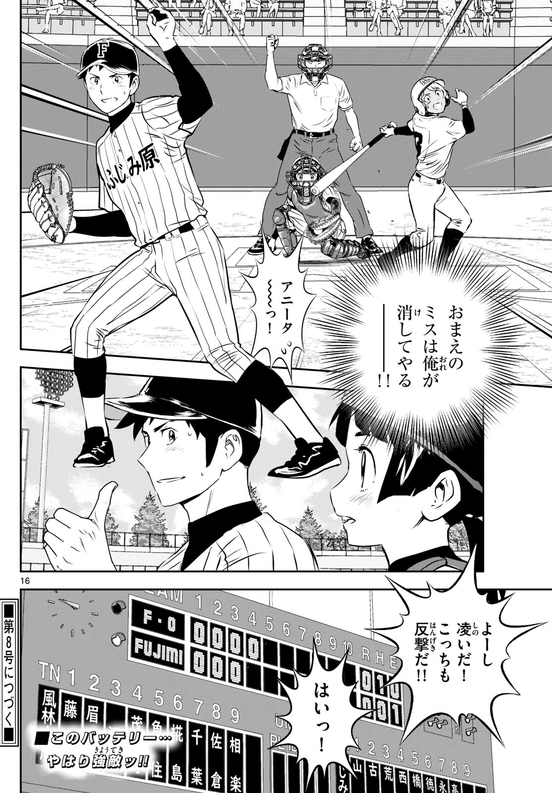 メジャーセカンド - 第270話 - Page 16