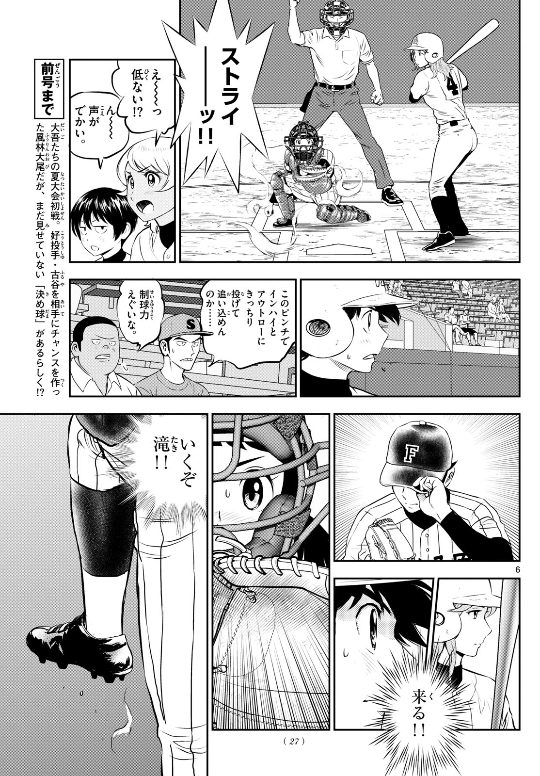 メジャーセカンド - 第269話 - Page 6