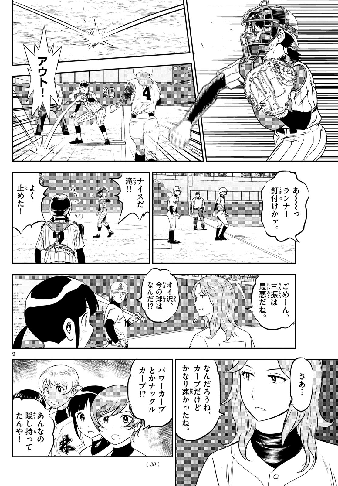 メジャーセカンド - 第269話 - Page 9