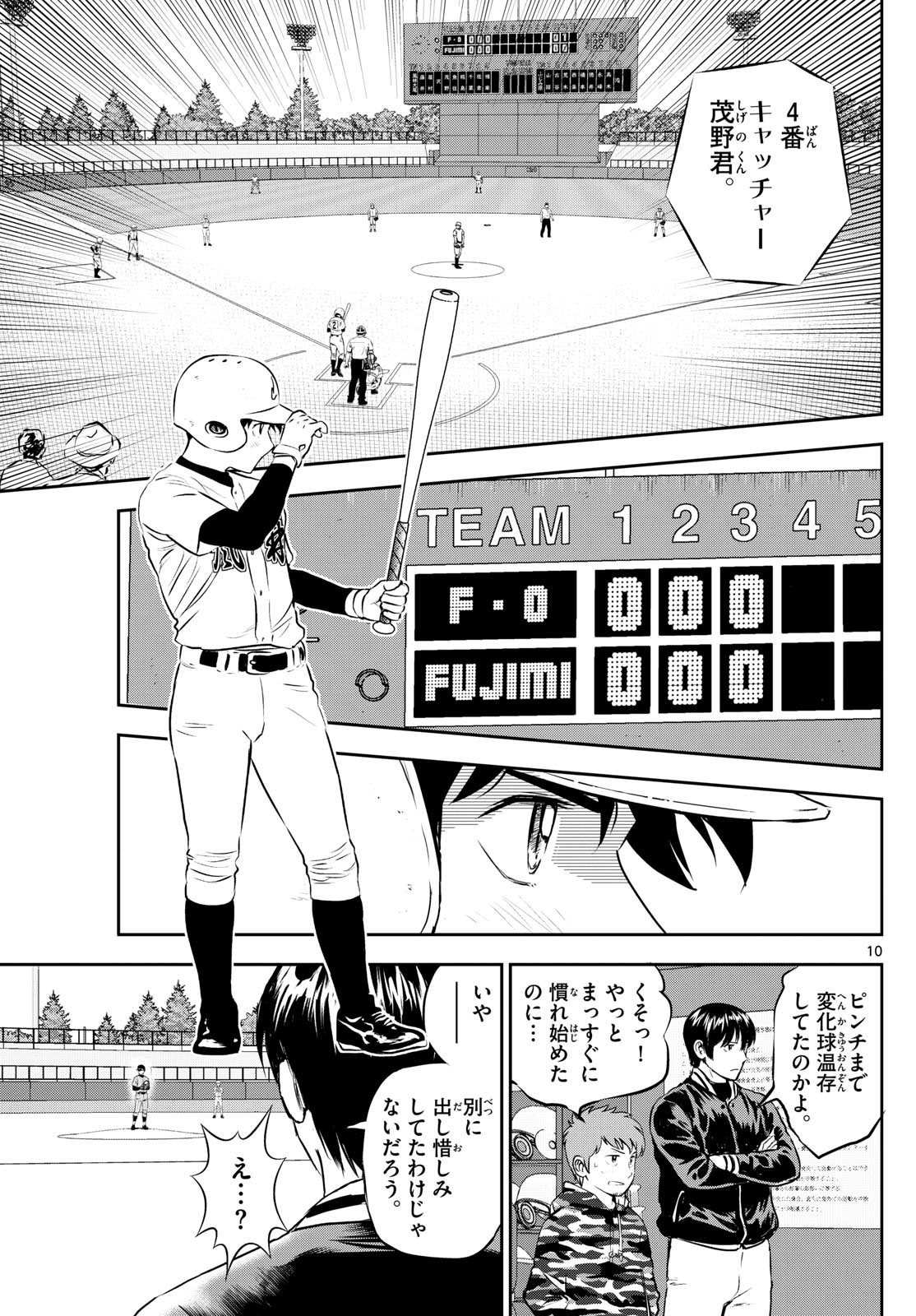 メジャーセカンド - 第269話 - Page 10