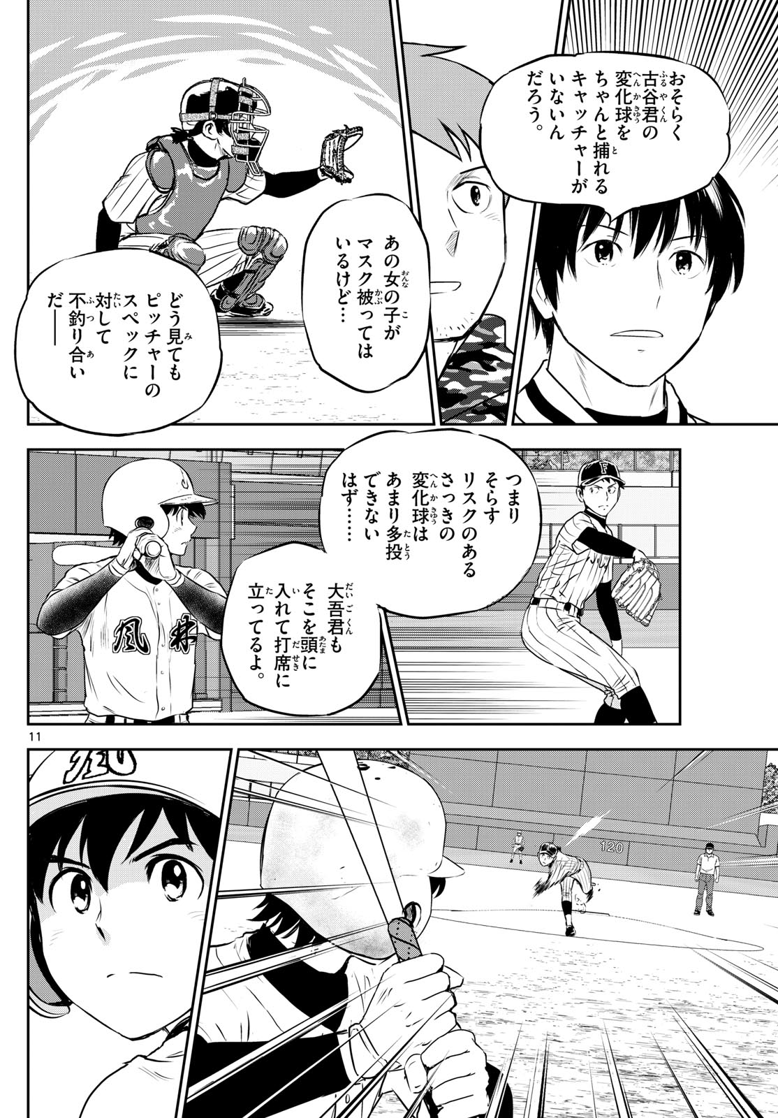 メジャーセカンド - 第269話 - Page 11