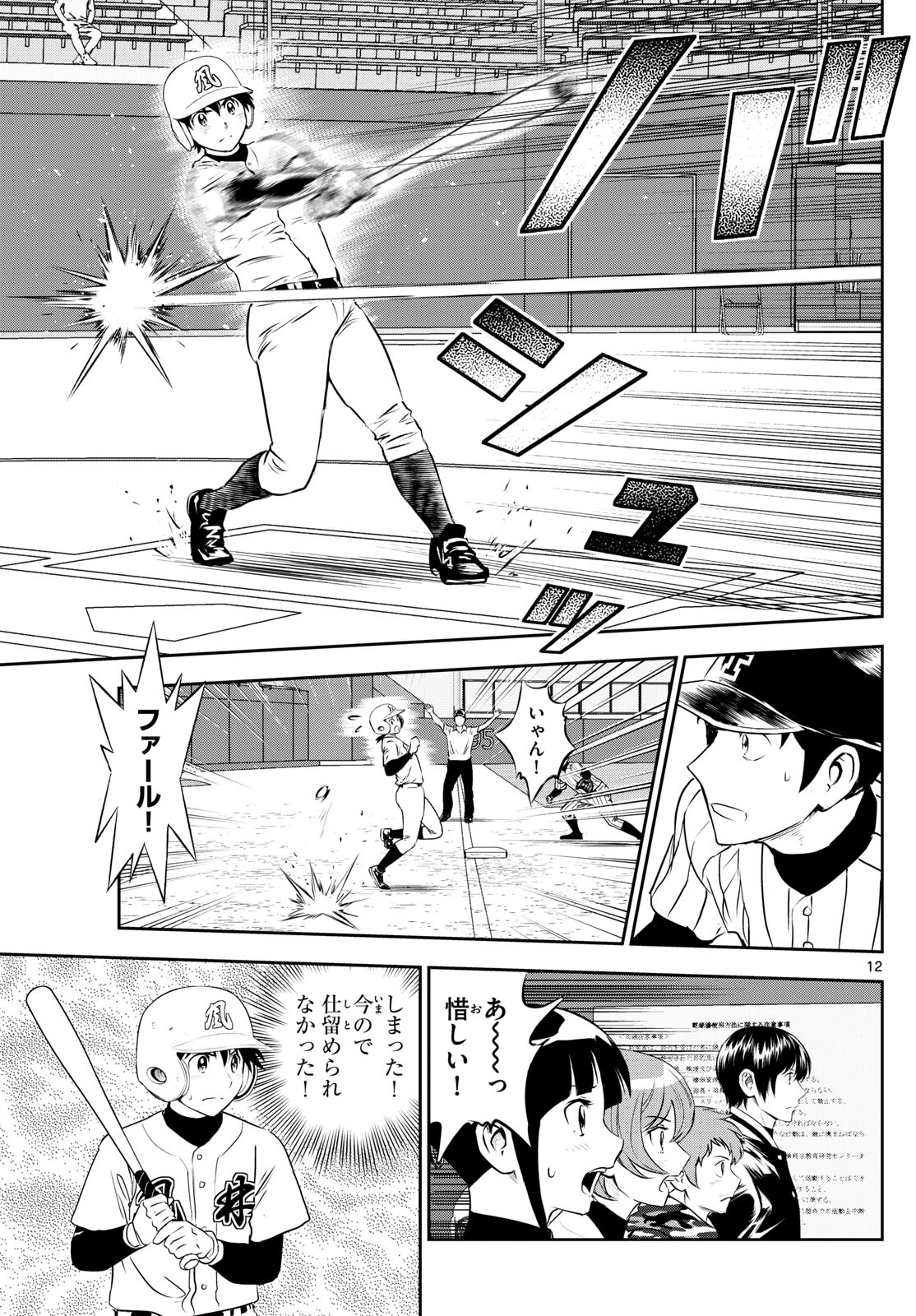 メジャーセカンド - 第269話 - Page 12