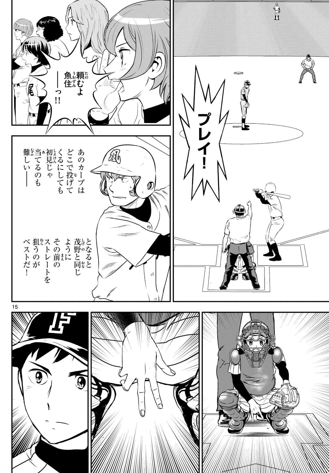 メジャーセカンド - 第269話 - Page 15