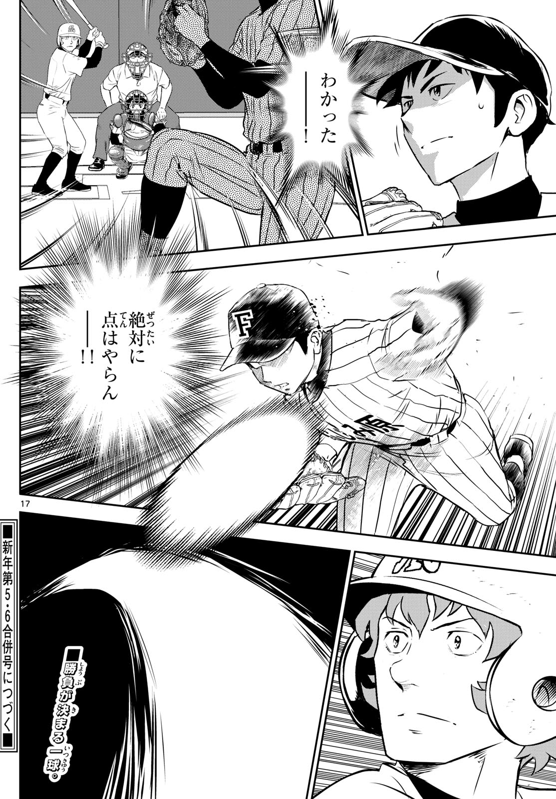 メジャーセカンド - 第269話 - Page 17