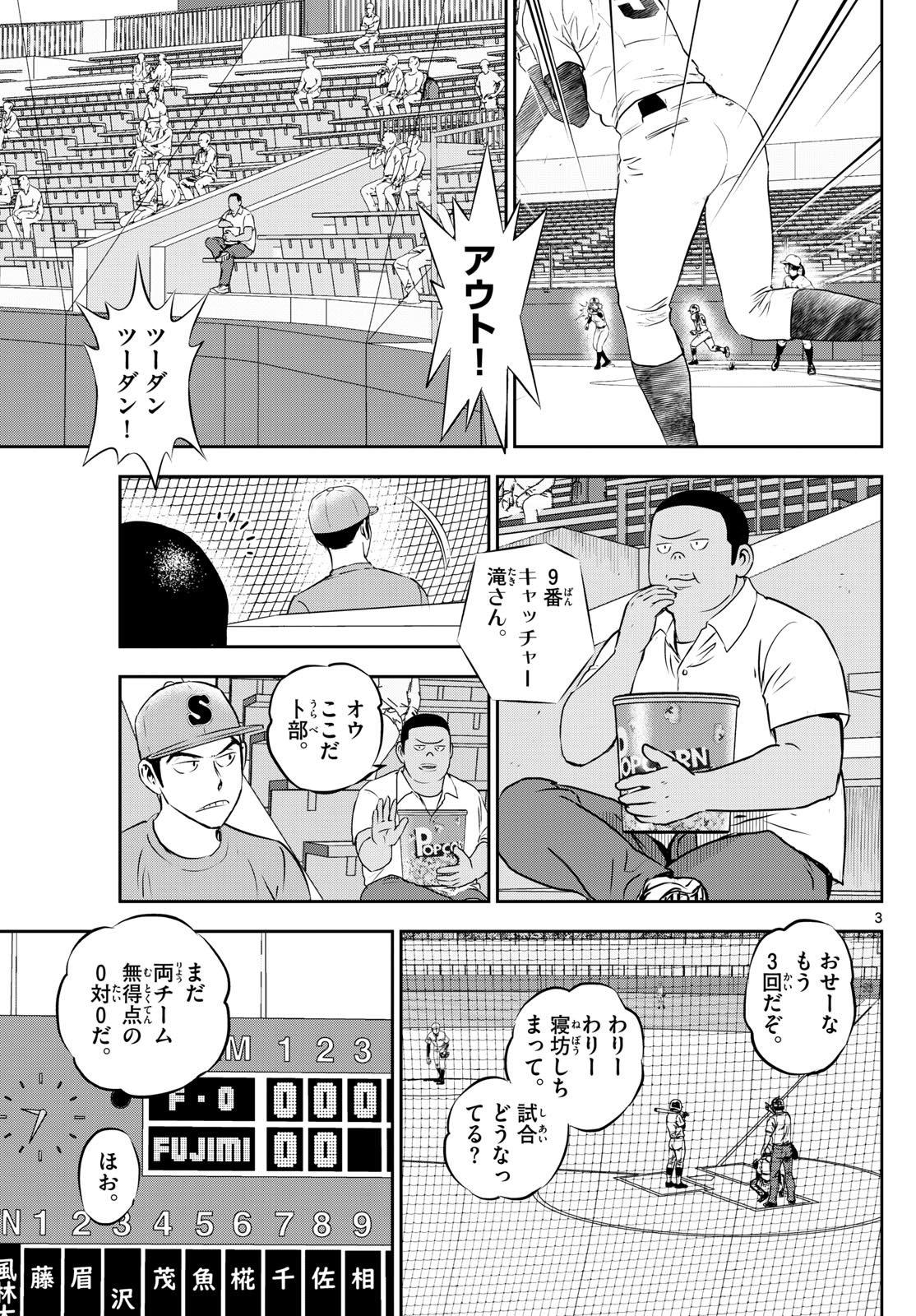 メジャーセカンド - 第268話 - Page 3