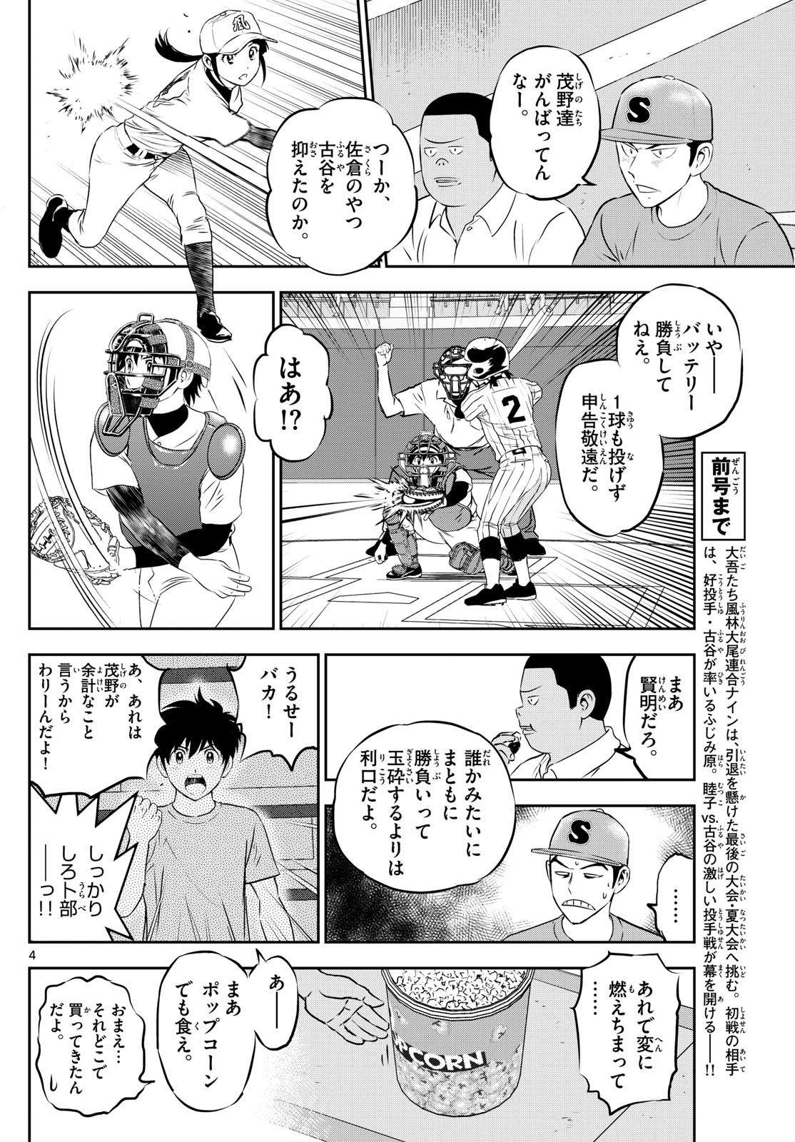 メジャーセカンド - 第268話 - Page 4