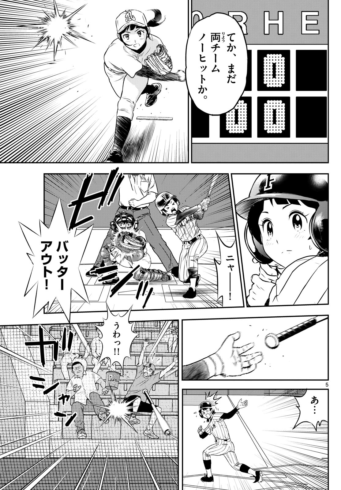 メジャーセカンド - 第268話 - Page 5