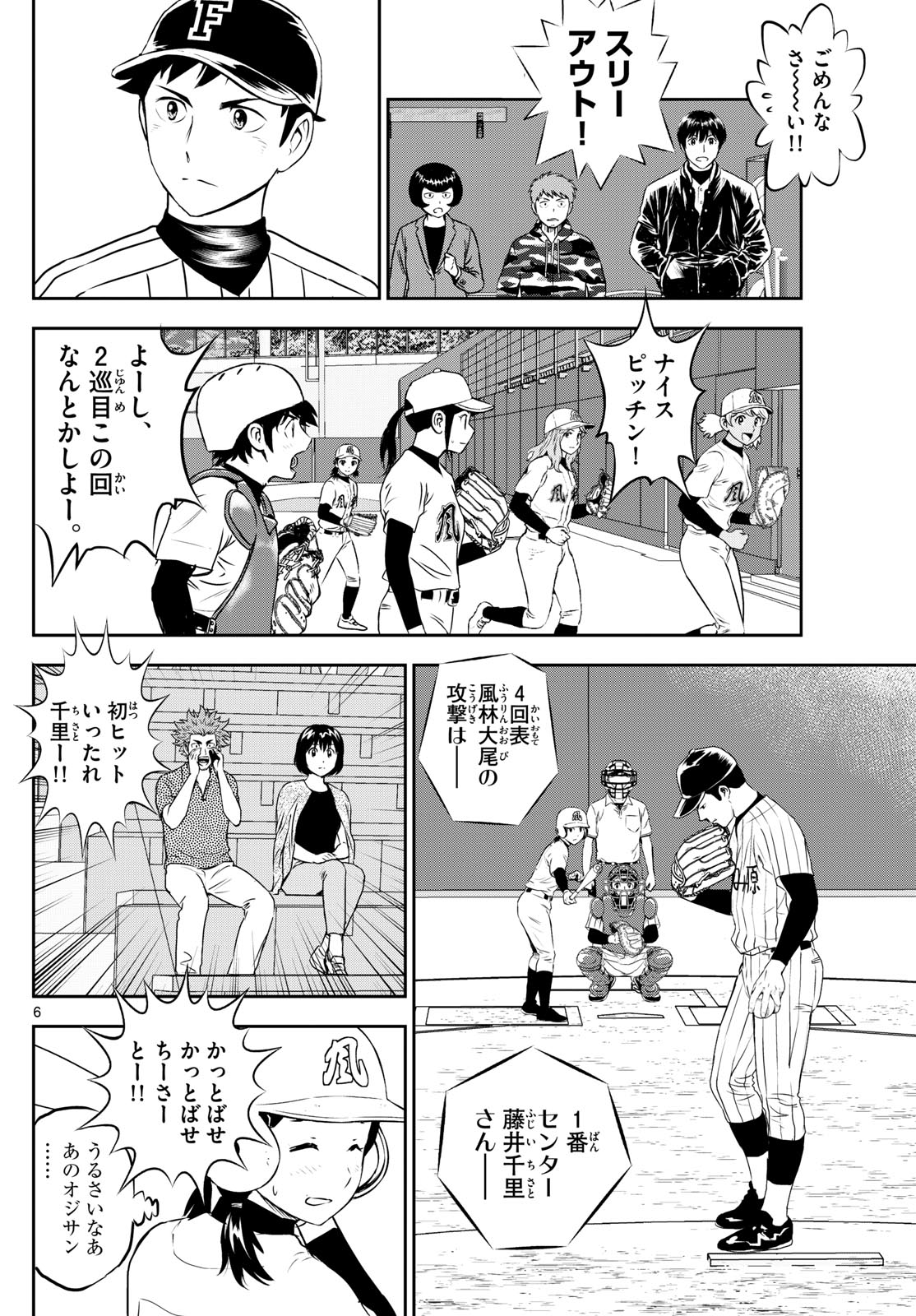 メジャーセカンド - 第268話 - Page 6