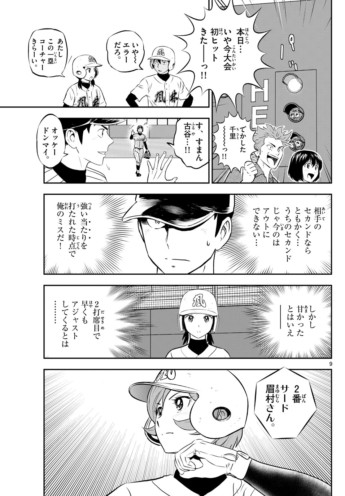 メジャーセカンド - 第268話 - Page 9