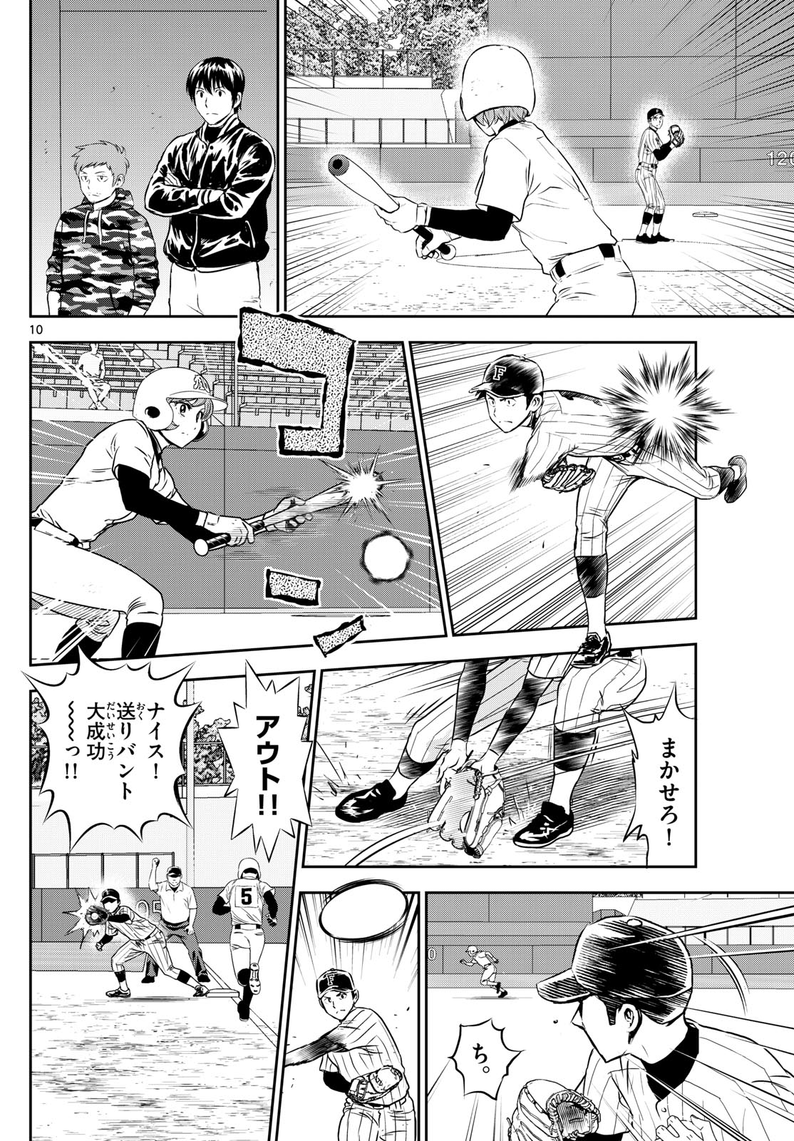 メジャーセカンド - 第268話 - Page 10