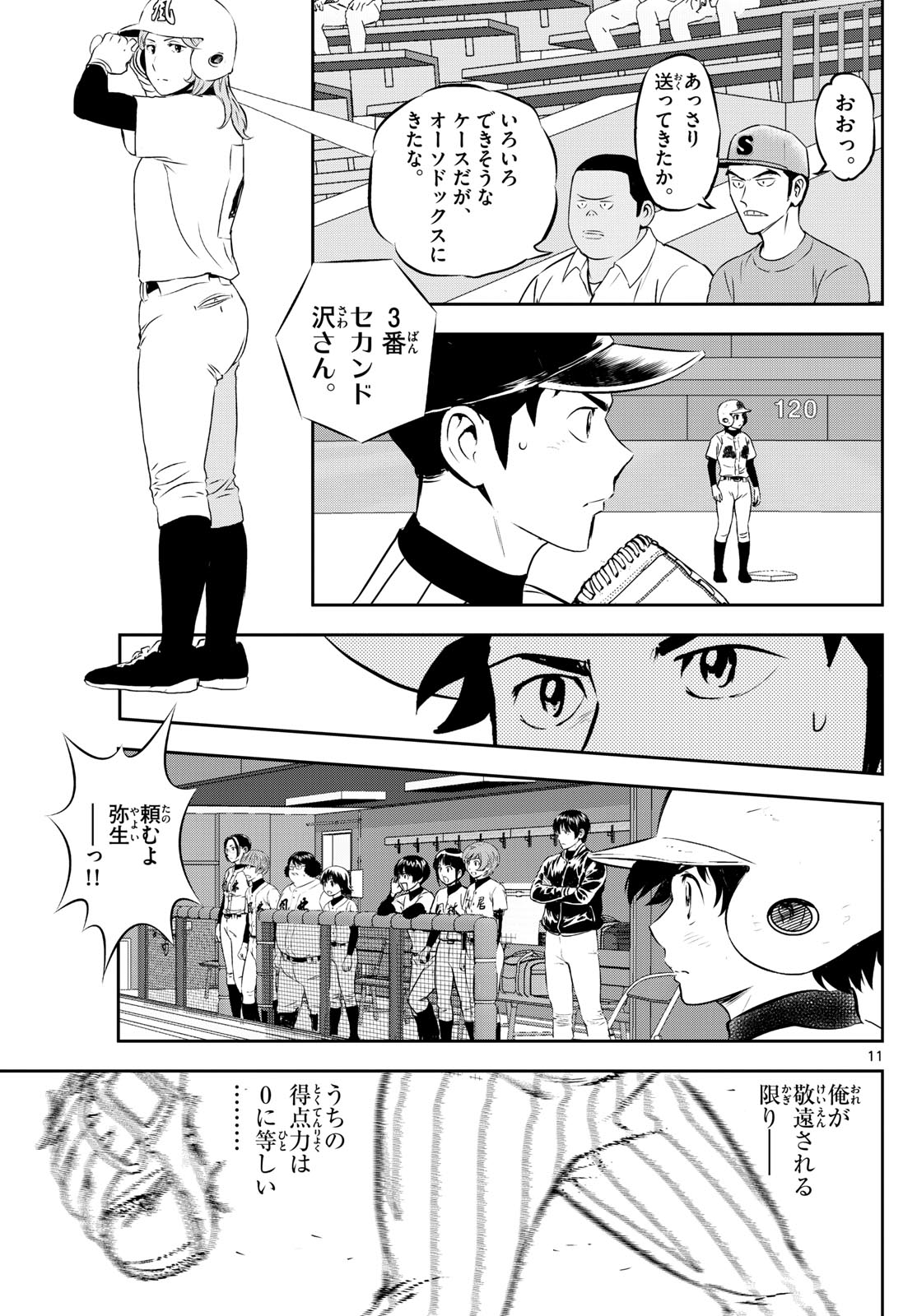 メジャーセカンド - 第268話 - Page 11