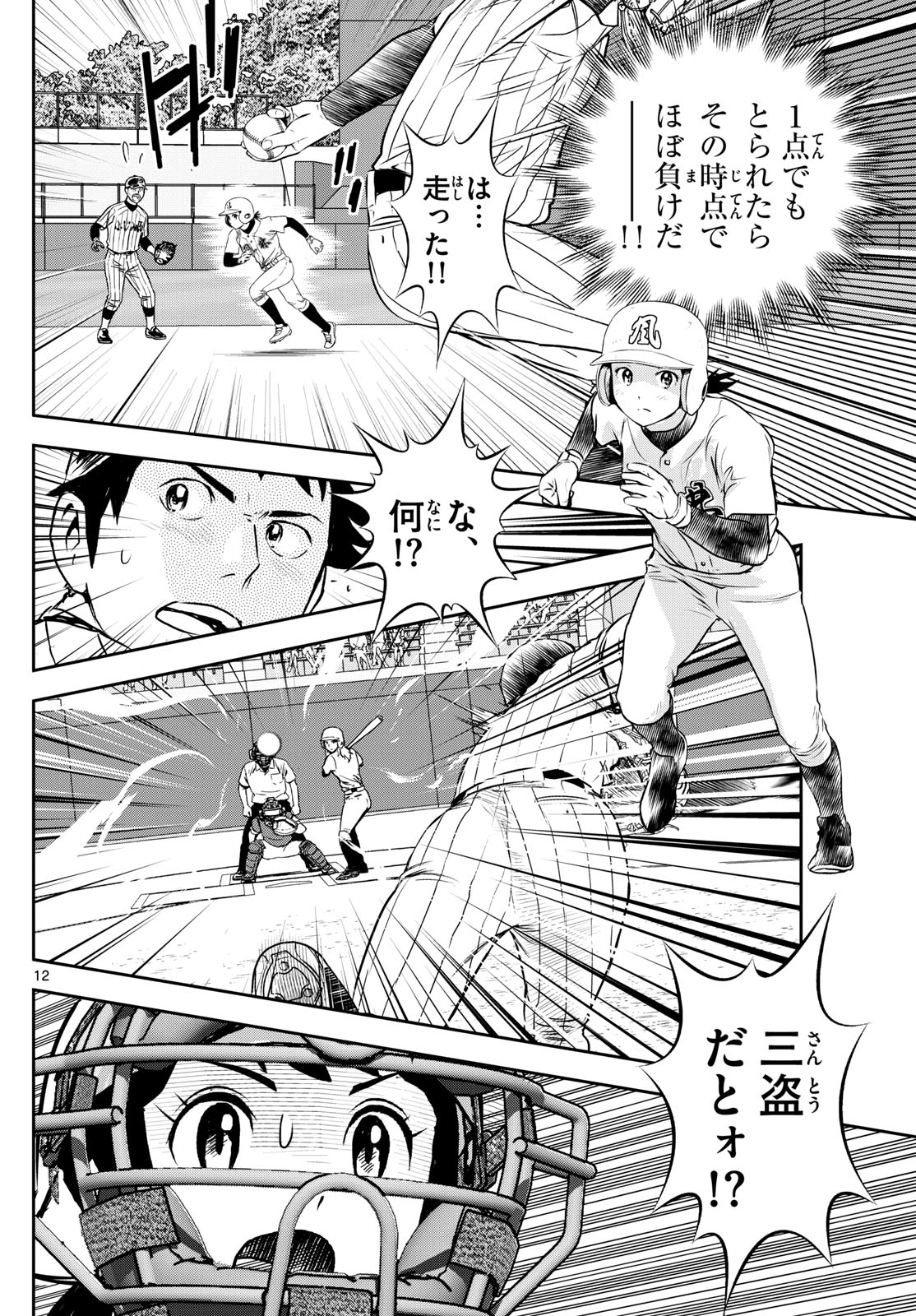 メジャーセカンド - 第268話 - Page 12