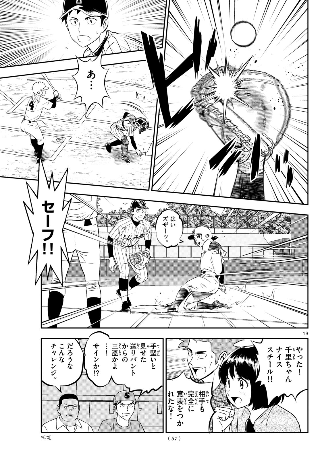 メジャーセカンド - 第268話 - Page 13