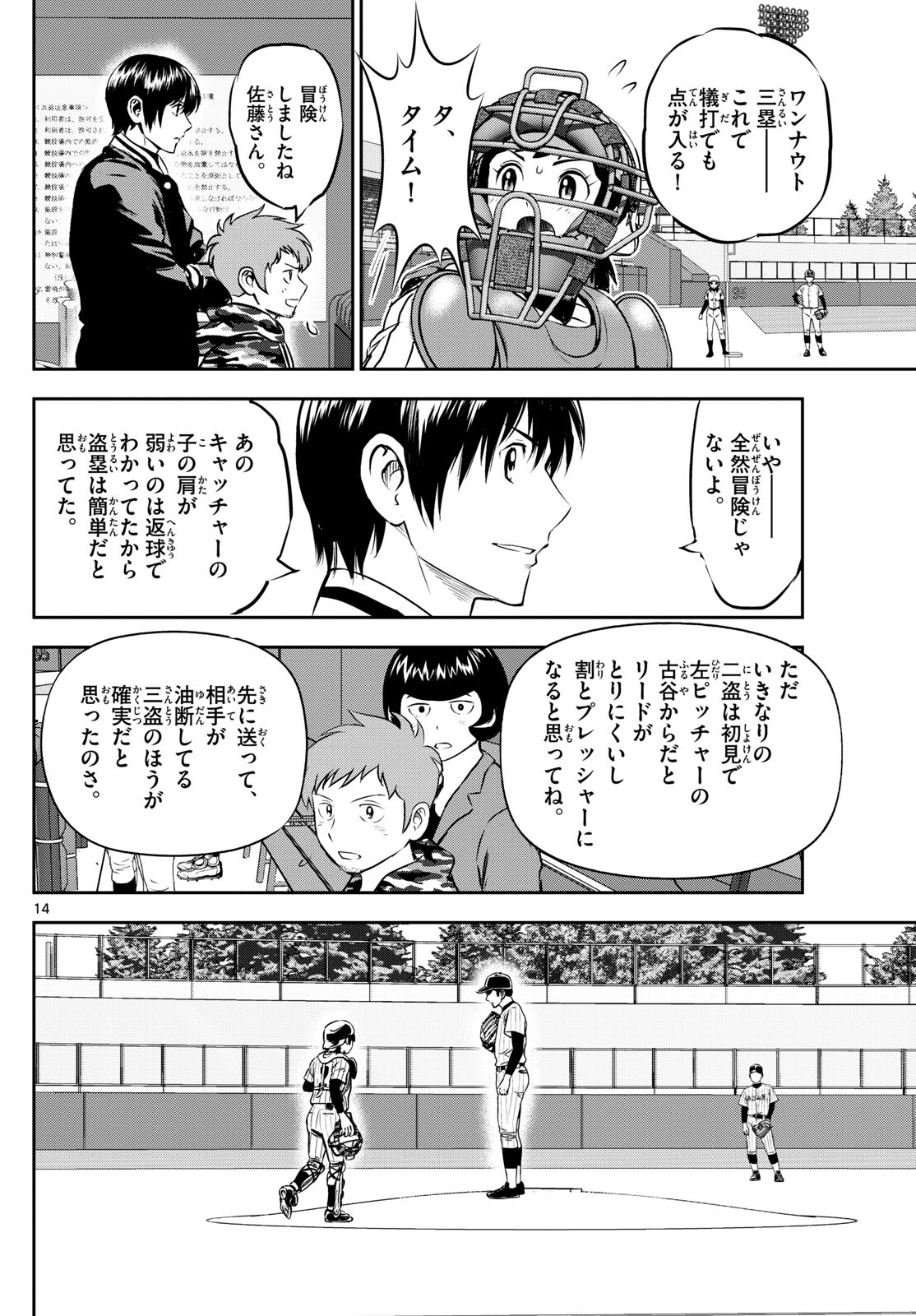 メジャーセカンド - 第268話 - Page 14