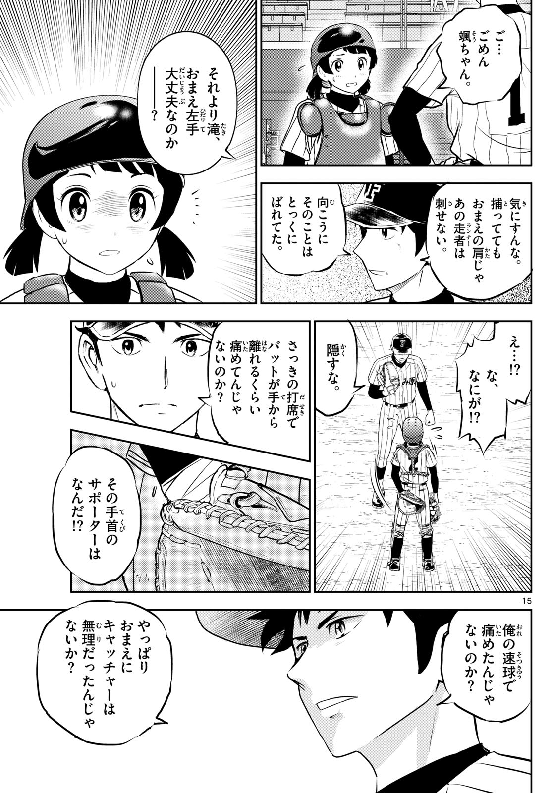 メジャーセカンド - 第268話 - Page 15