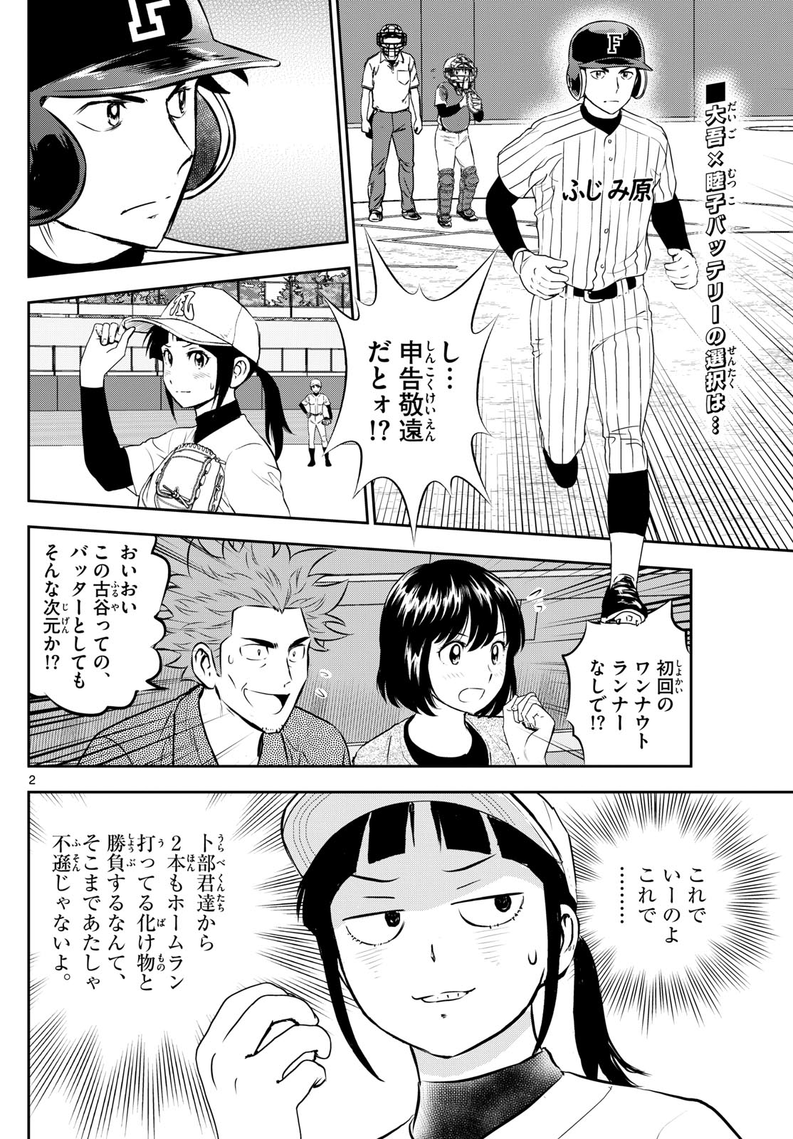 メジャーセカンド - 第267話 - Page 2