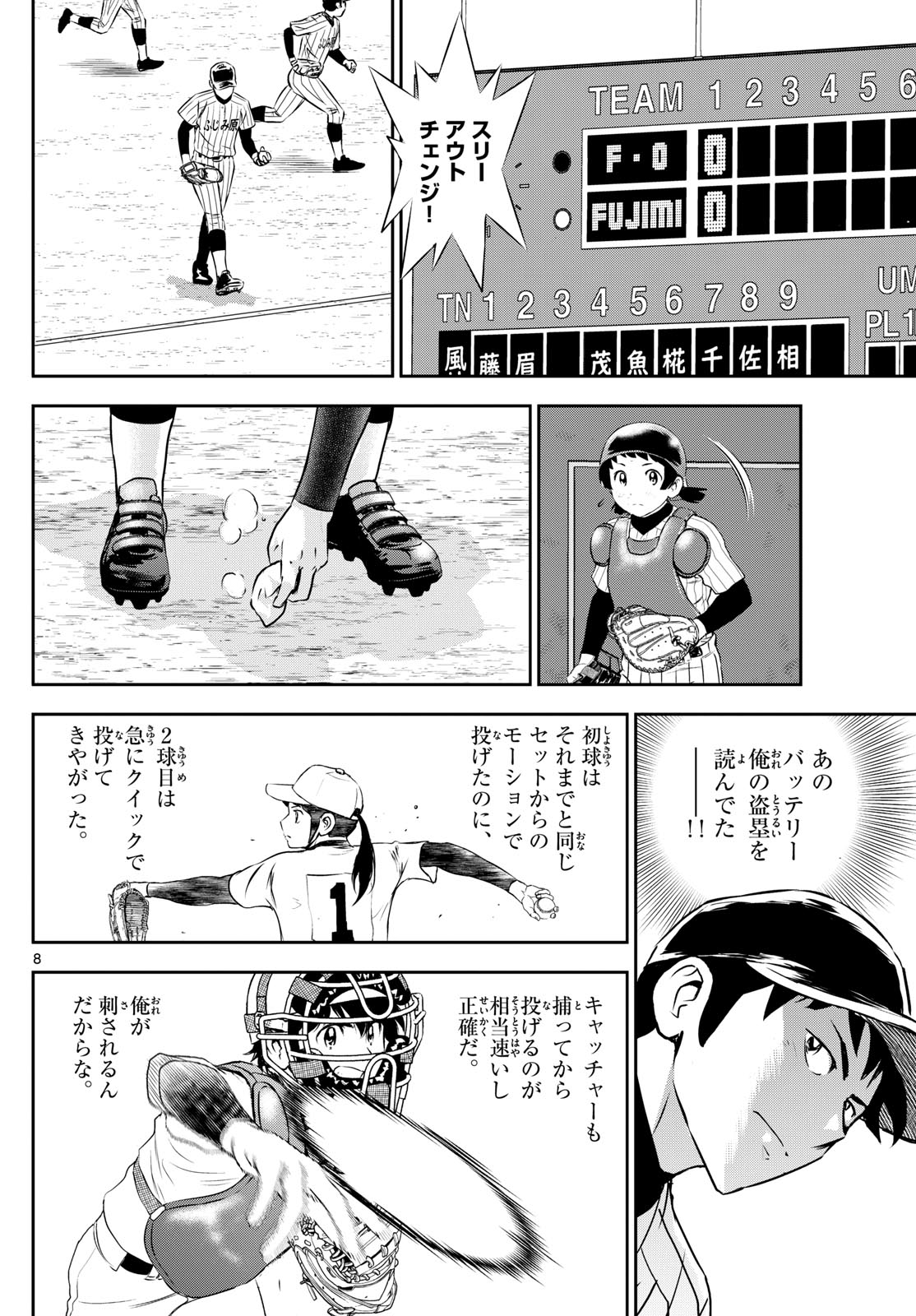 メジャーセカンド - 第267話 - Page 8