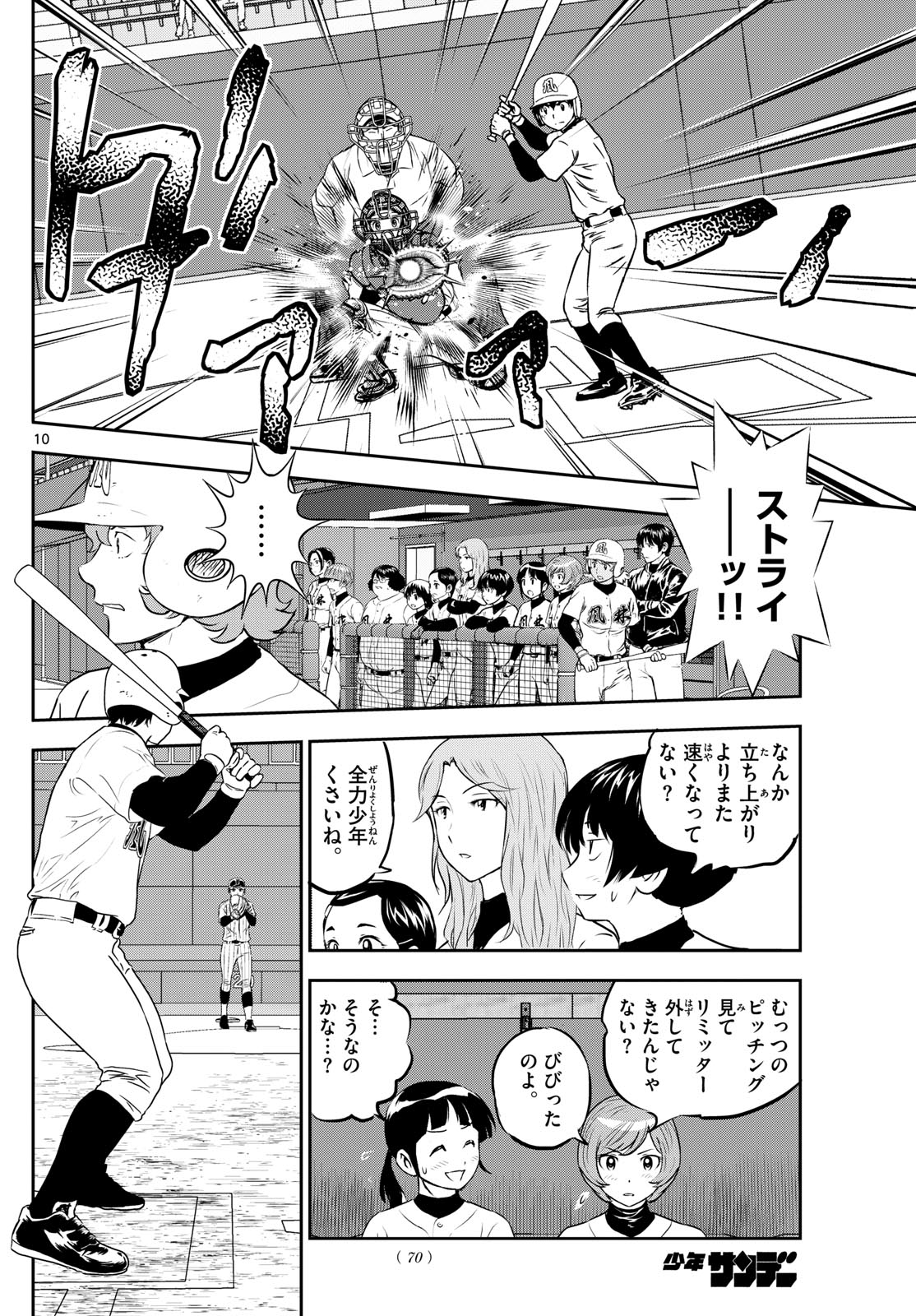 メジャーセカンド - 第267話 - Page 10