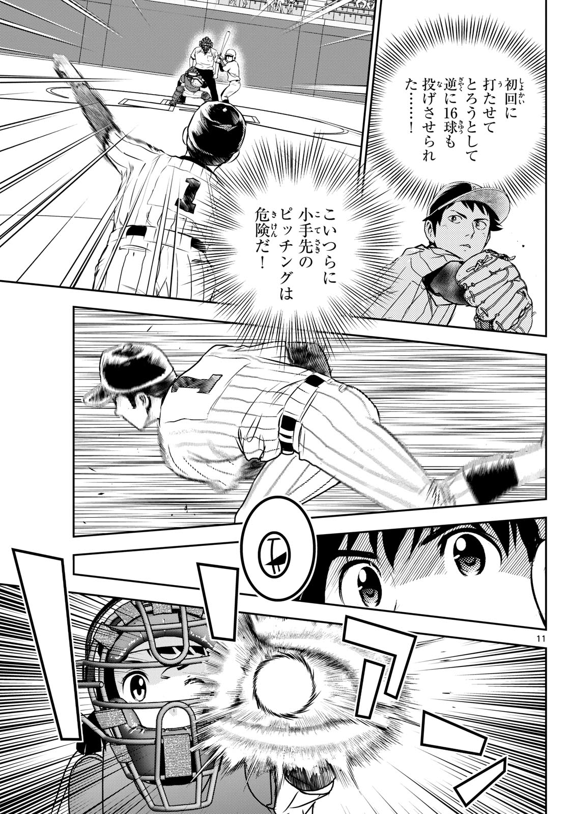 メジャーセカンド - 第267話 - Page 11